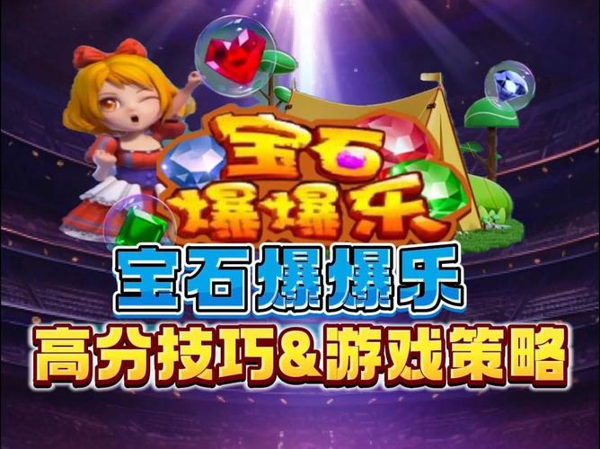 宝石爆爆乐手机版