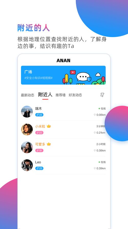 安安APP交友