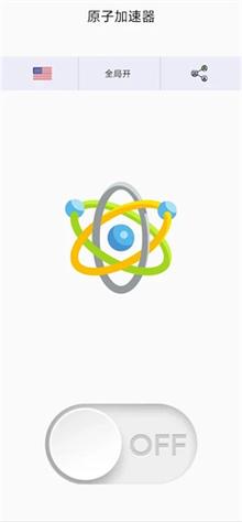 原子加速器v1.0游戏截图