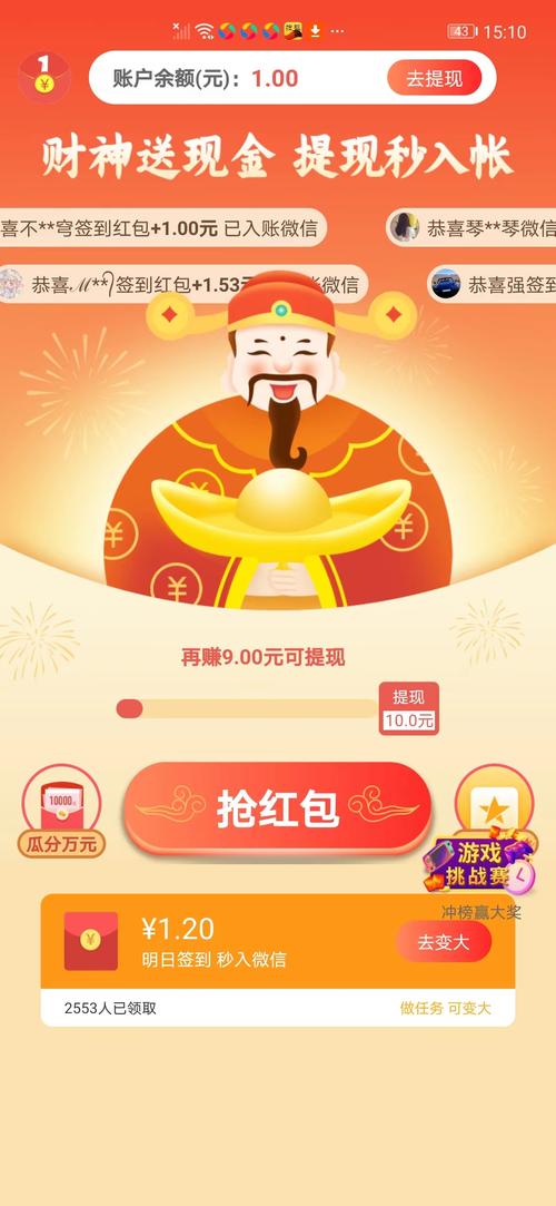 充电财神红包版