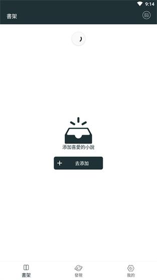 嘿嘿小说APP