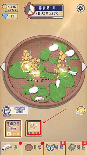 小小养蚕师折相思内置菜单
