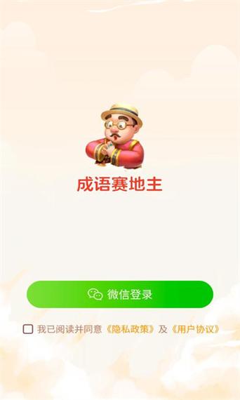 成语接力赛红包版