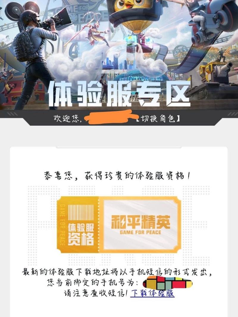 和平精英体验服辅助脚本