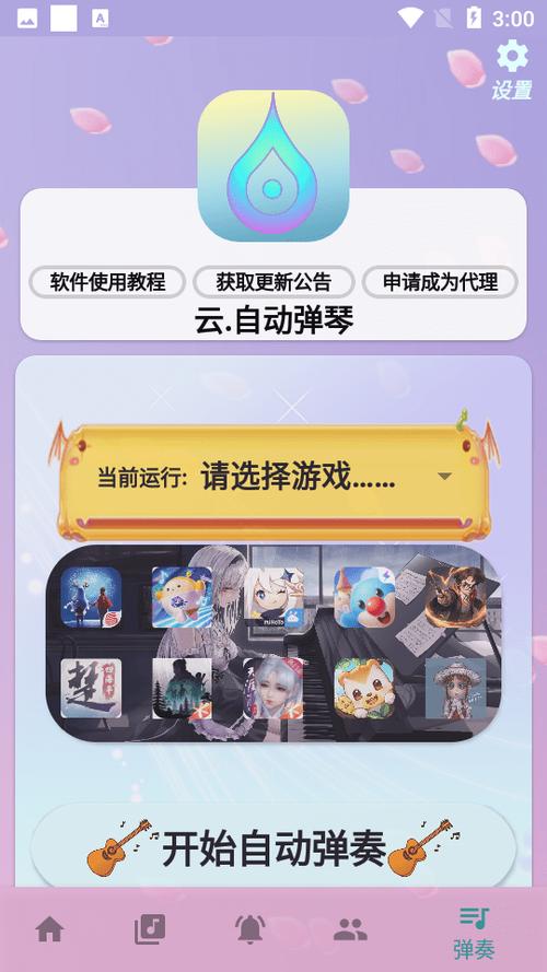 云自动弹琴最新版