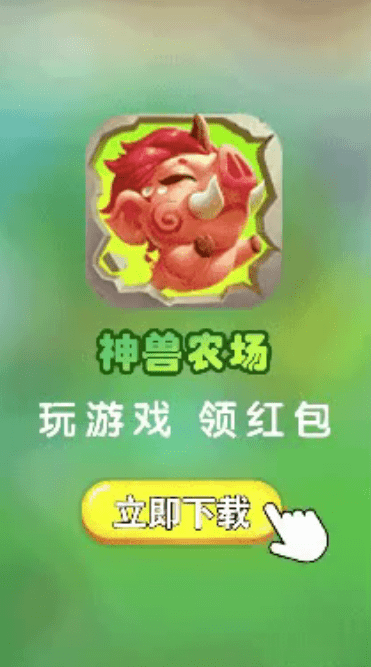 神兽农场100版本