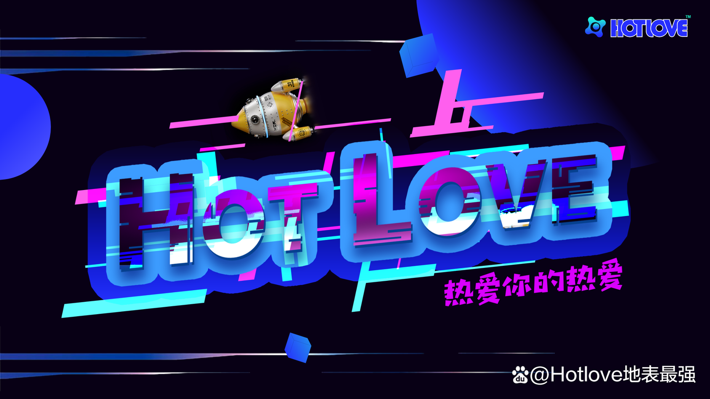 HotLove官网版游戏截图