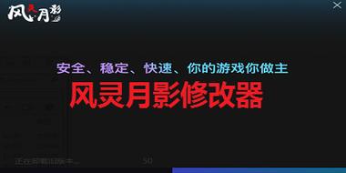 暖雪修改器风灵月影v1.3.5