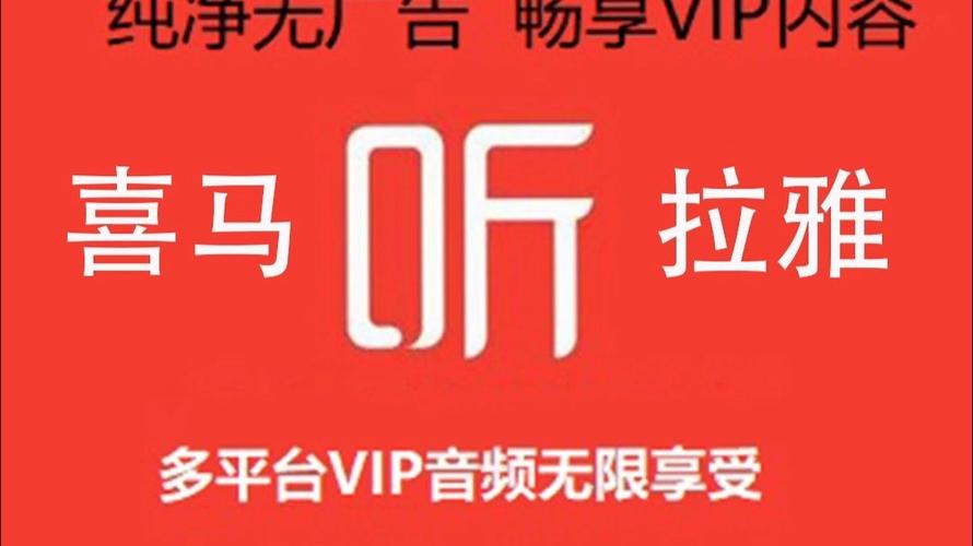 喜马拉雅无限vip版免登录截图