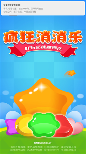 疯狂消消乐红包版