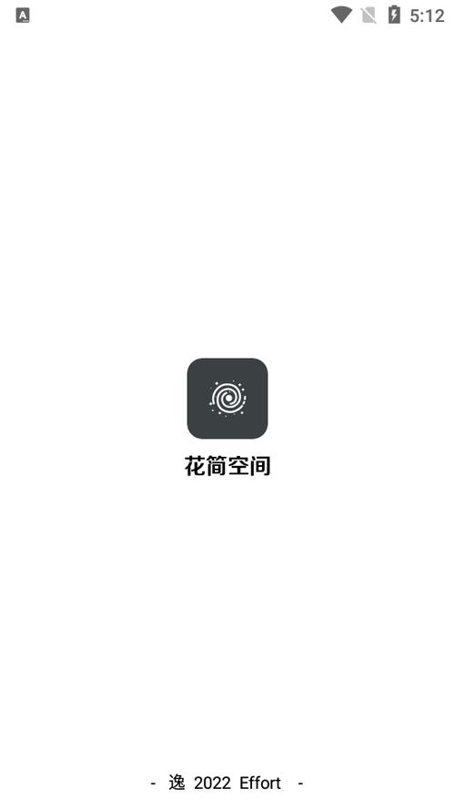 花简空间app官网版截图