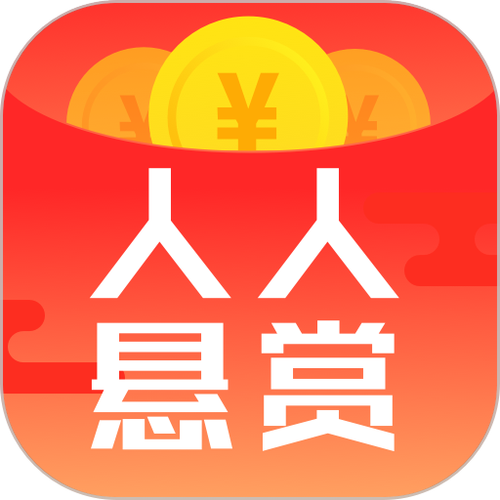 人人悬赏平台