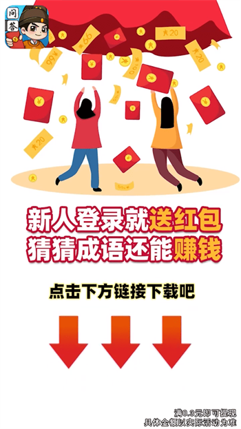 我是问答王红包版