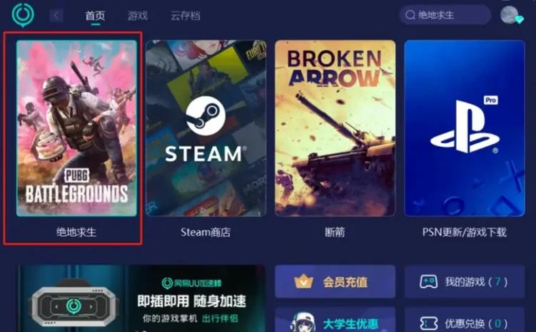 pubg免费加速器v1.0.6.6
