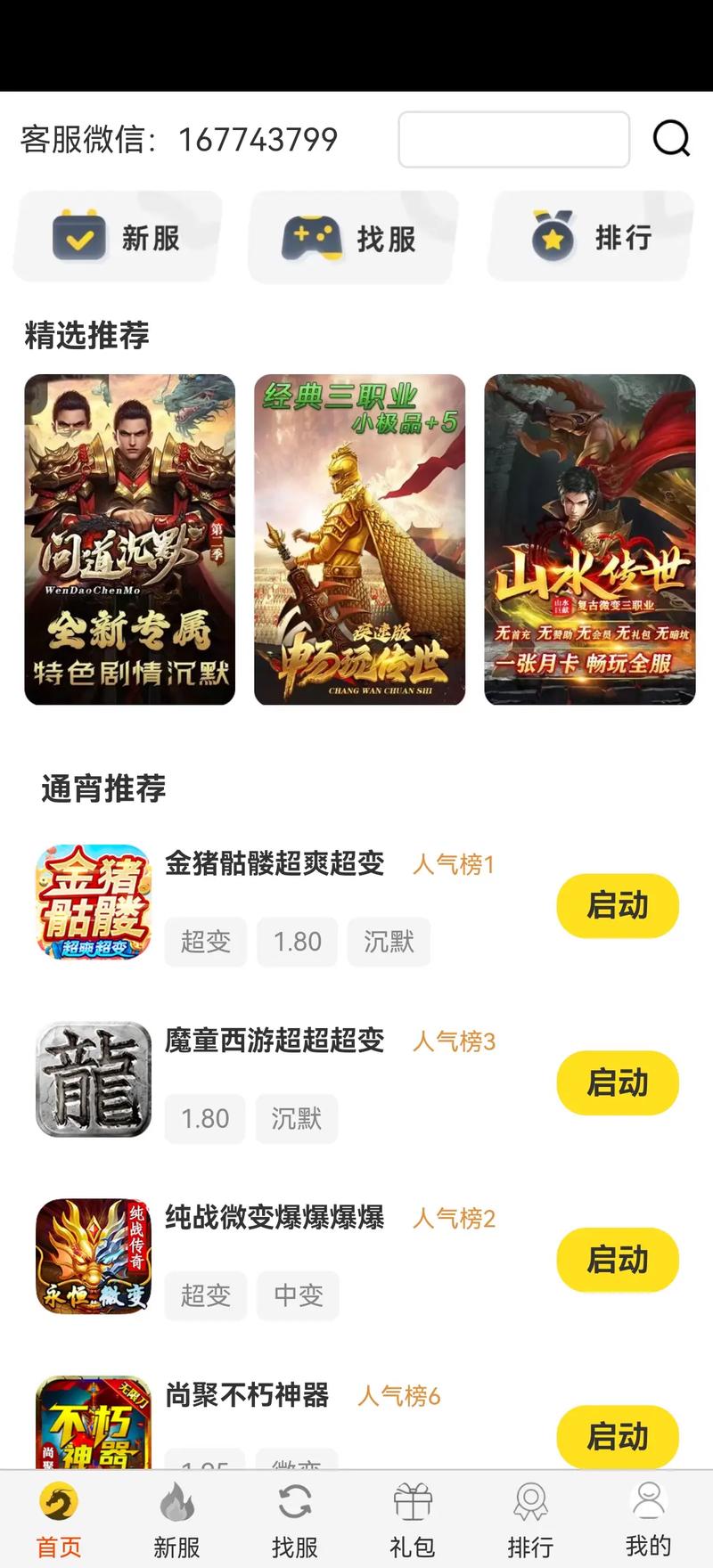 玄凤手游盒子app