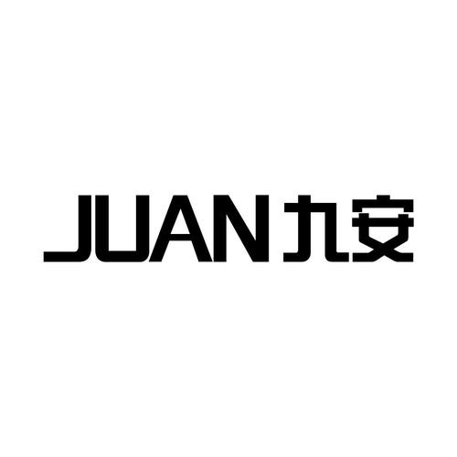 九安龙虾