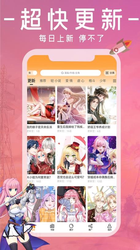 漫画园正版3.0