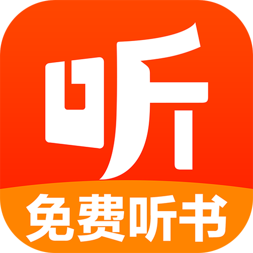 免费有声听书软件