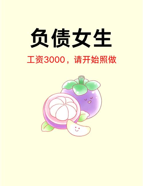 负债少女手机版