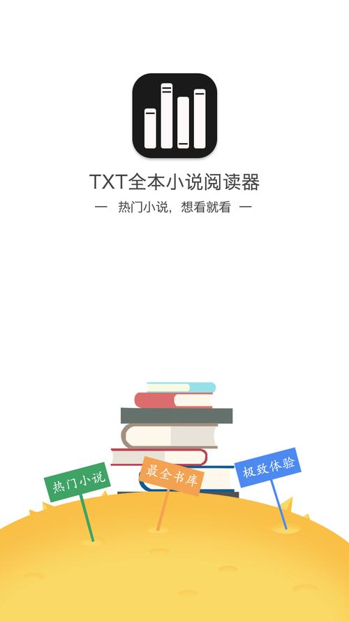 TXT免费小说阅读器