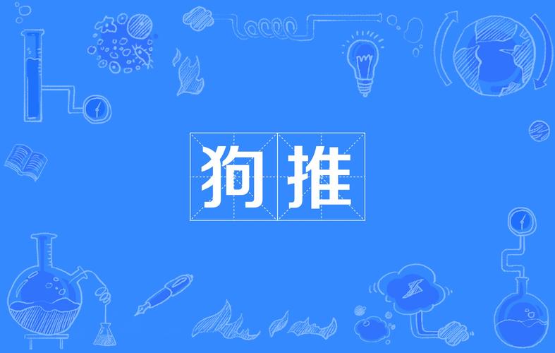 稳推狗appv1.0