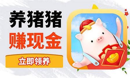 猪猪养殖场红包版