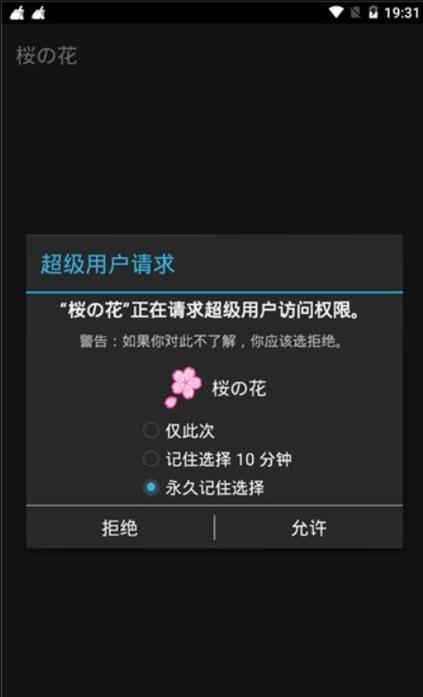 光遇樱花修改器(免ROOT)缩略图