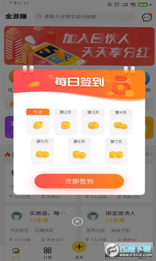 金源赚最新版v1.0.0