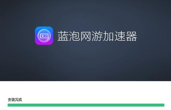 蓝泡加速器1.0.8