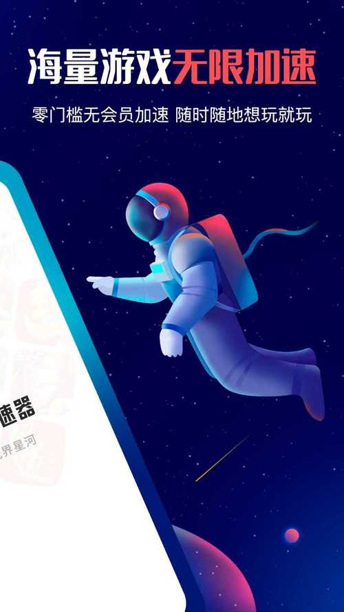 红手指加速器免费版缩略图