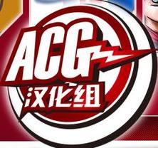 Acg汉化组图标