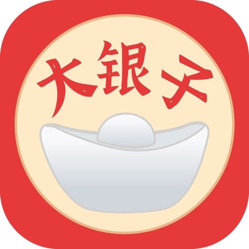 大银子