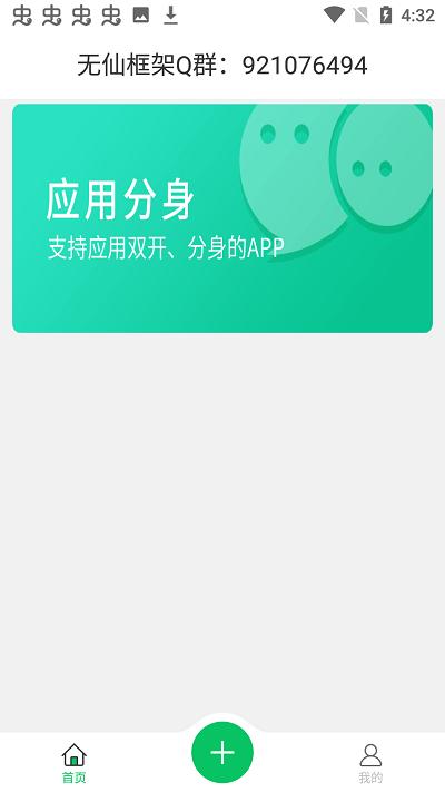 无仙框架