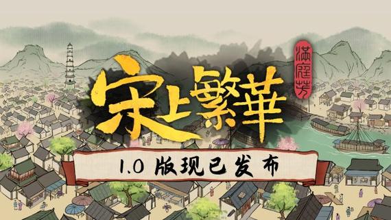 满庭芳宋上繁华v1.0