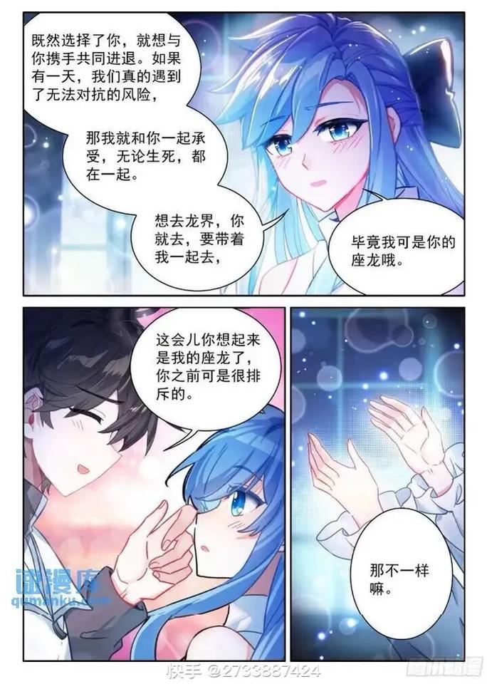 斗罗大陆4终极斗罗歪歪漫画