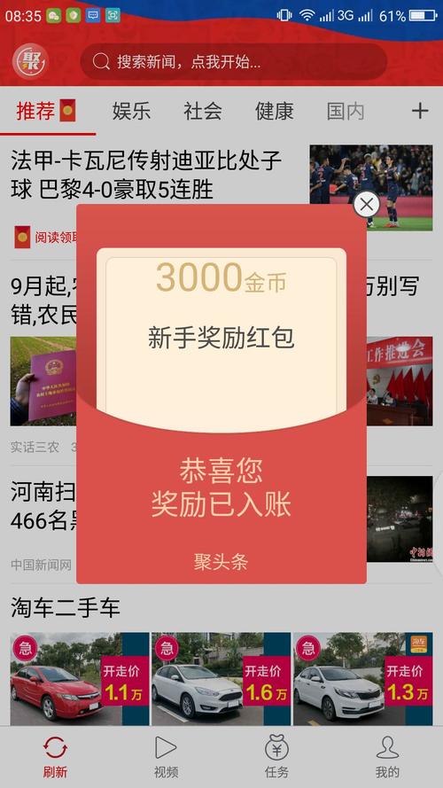 聚头条app领红包v1.0