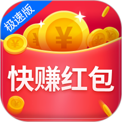 快赚红包正式版