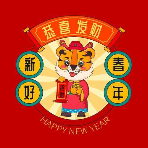 恭喜虎年成语赚钱