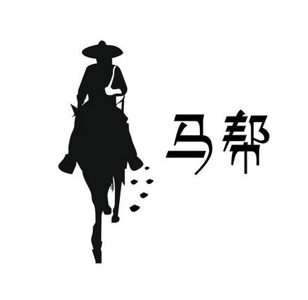 马帮