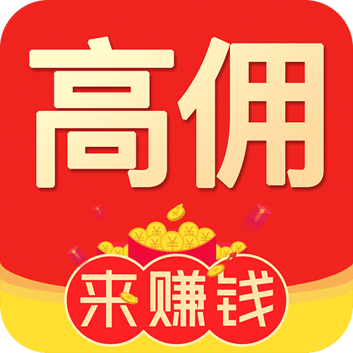 高佣兼职游戏截图