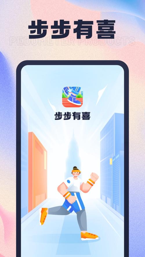 计步有喜