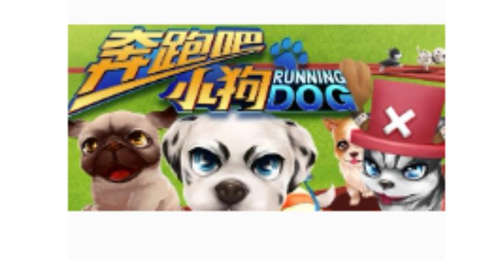 奔跑吧狗狗赚钱版