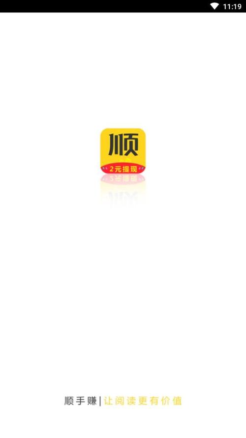 顺手赚app
