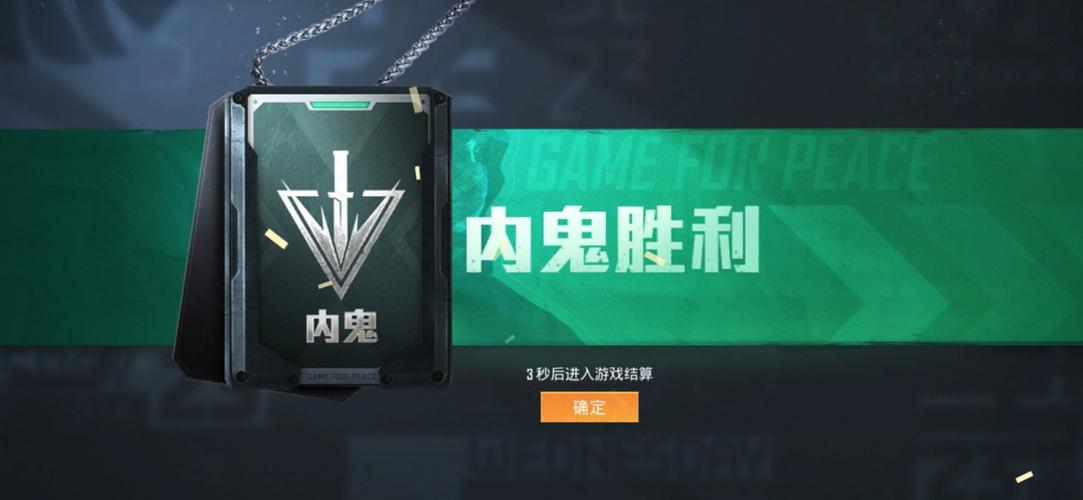 和平精英谁是内鬼模式