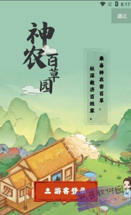 神农百草园手机赚钱版
