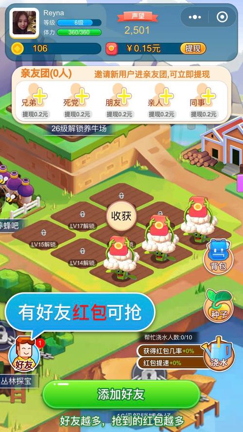 派派农场红包版截图