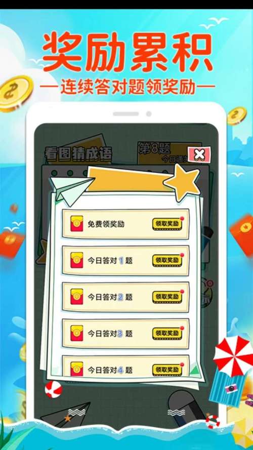 成语嗨翻天红包版v6.6.6缩略图