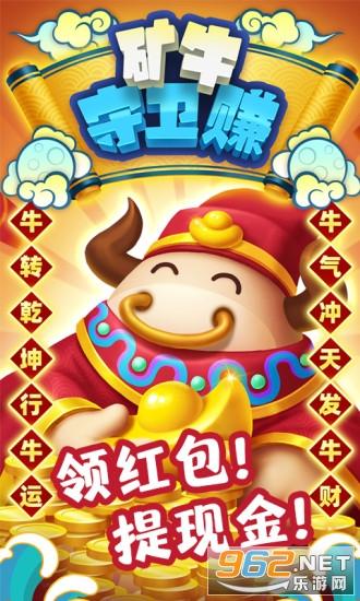 矿牛守卫赚红包版