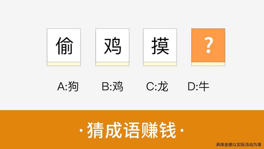 教你识成语赚钱v1.0缩略图