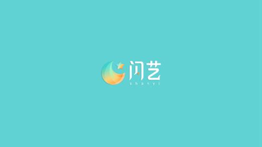 闪艺APP